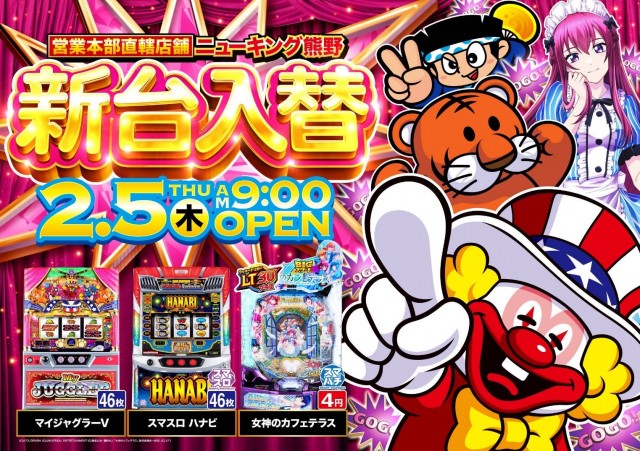 ニューキング熊野の最新情報画像