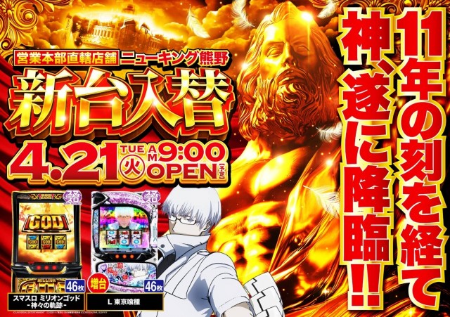 ニューキング熊野の最新情報画像