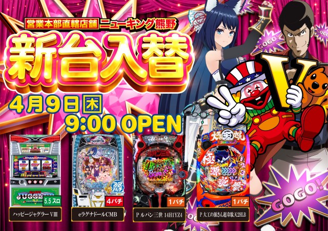 ニューキング熊野の最新情報画像