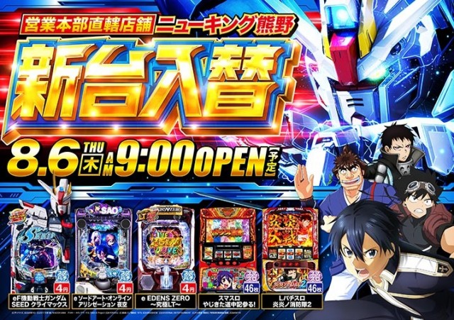 ニューキング熊野の最新情報画像