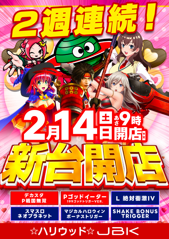 ハリウッドジェビケの最新情報画像