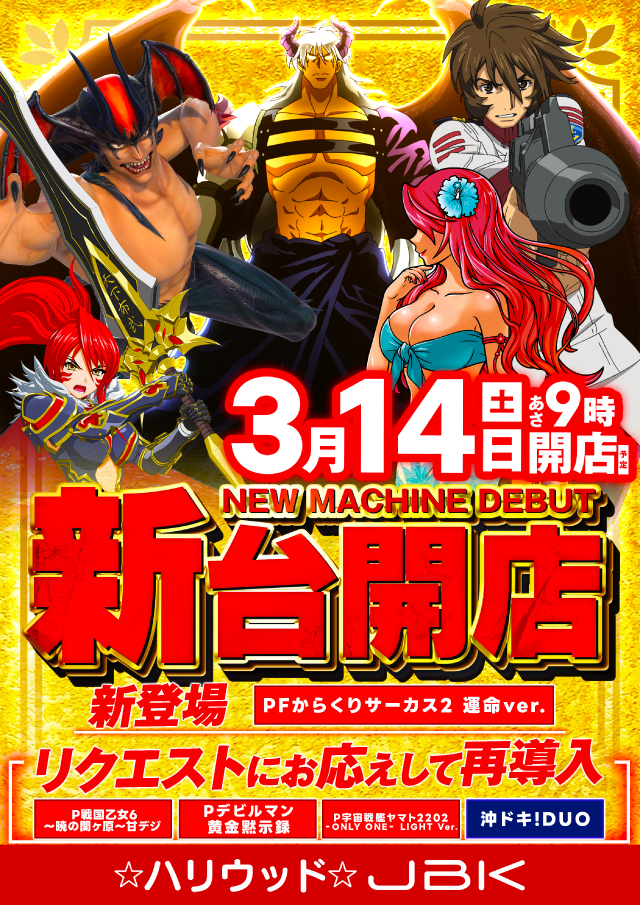 ハリウッドジェビケの最新情報画像