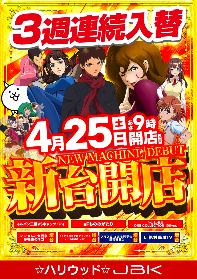 ハリウッドジェビケの最新情報画像