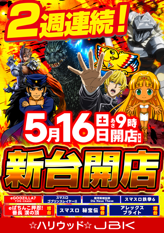 ハリウッドジェビケの最新情報画像