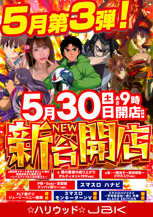ハリウッドジェビケの最新情報画像