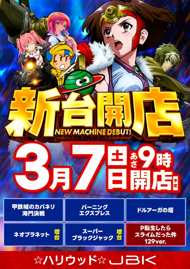 ハリウッドジェビケの最新情報画像