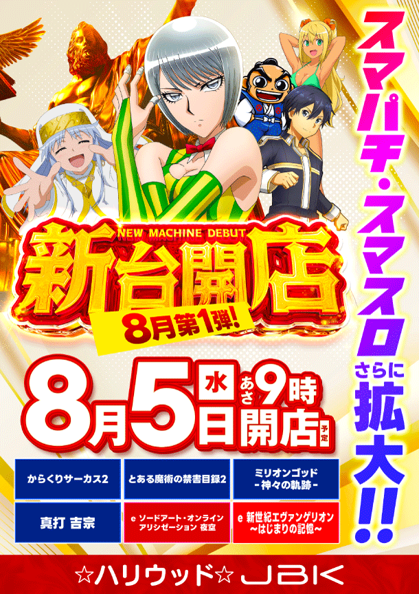 ハリウッドジェビケの最新情報画像