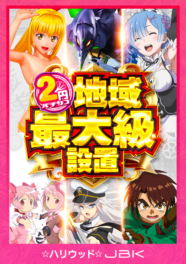 ハリウッドジェビケの最新情報画像