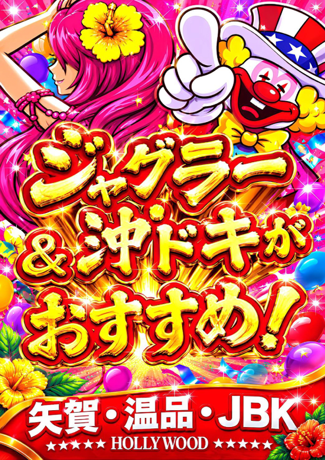 ハリウッドジェビケの最新情報画像