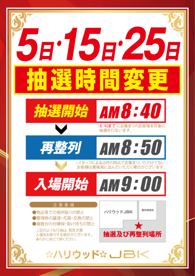 ハリウッドジェビケの最新情報画像