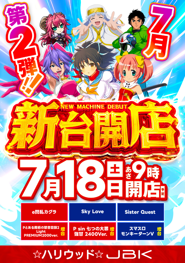 ハリウッドジェビケの最新情報画像
