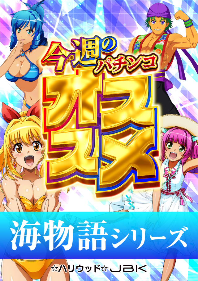 ハリウッドジェビケの最新情報画像