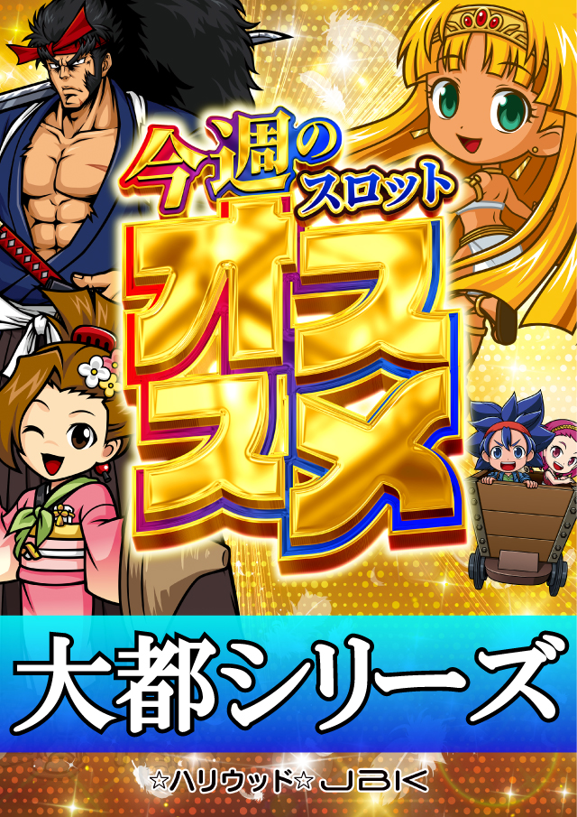 ハリウッドジェビケの最新情報画像