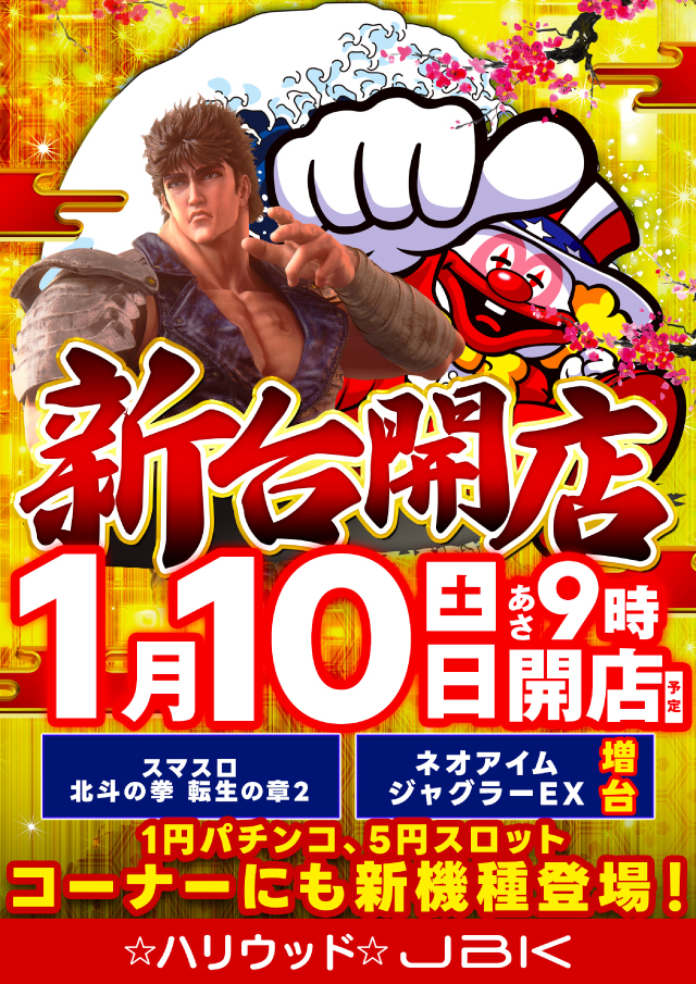 ハリウッドジェビケの最新情報画像