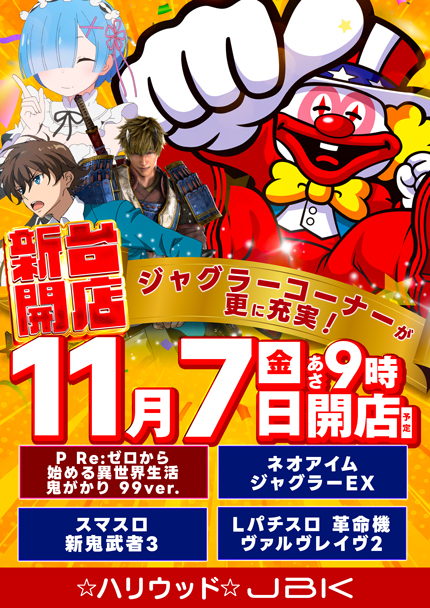 ハリウッドジェビケの最新情報画像