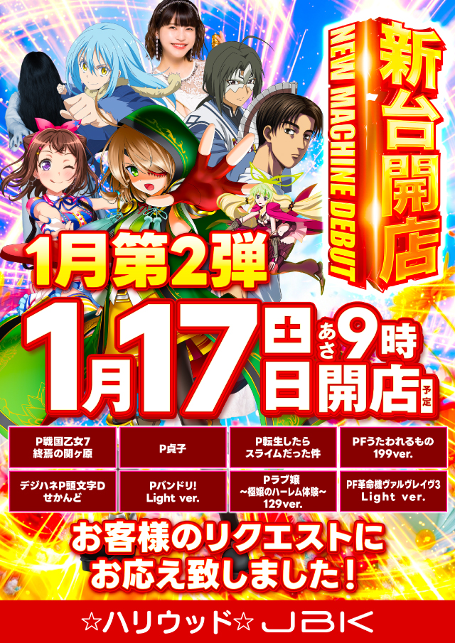 ハリウッドジェビケの最新情報画像