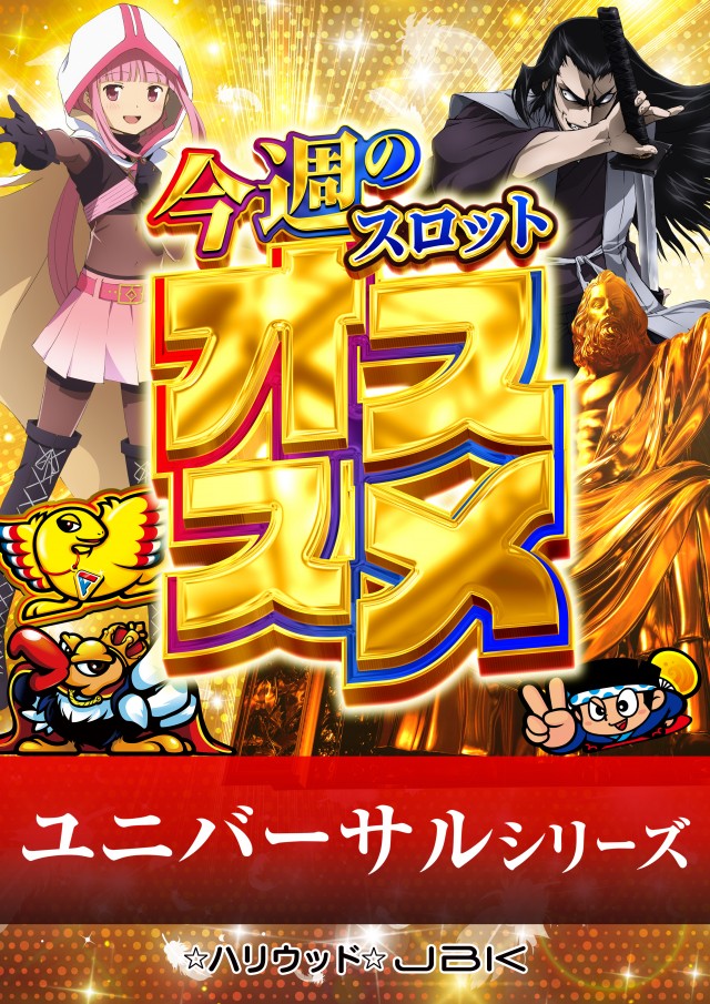 ハリウッドジェビケの最新情報画像