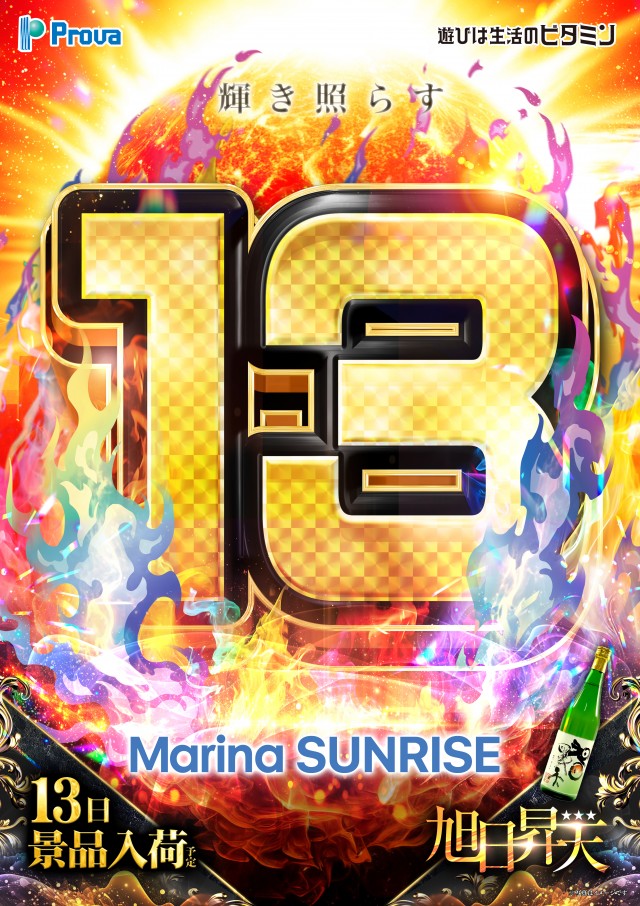 マリーナサンライズ海田店の最新情報画像