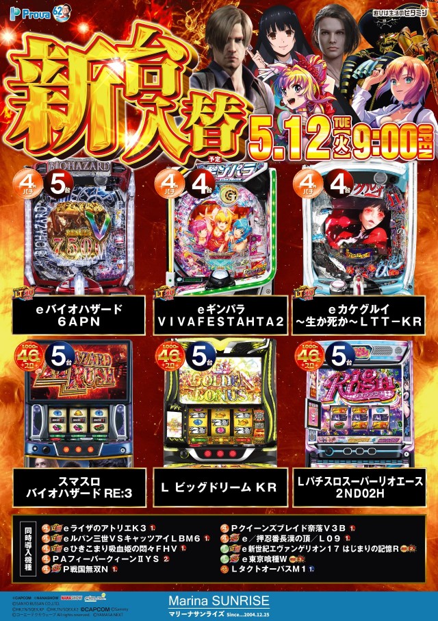 マリーナサンライズ海田店の最新情報画像