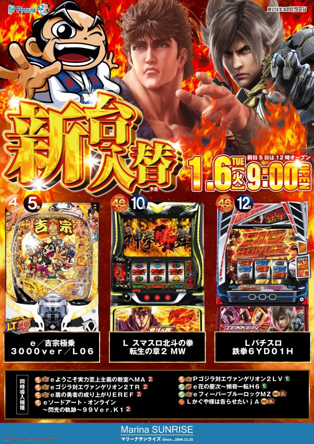 マリーナサンライズ海田店の最新情報画像