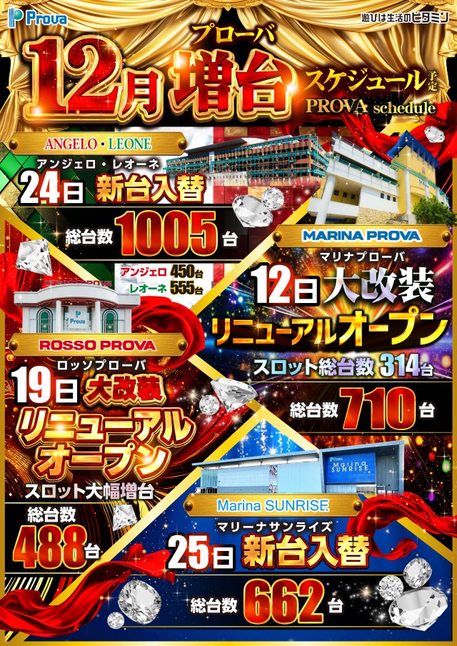 マリーナサンライズ海田店の最新情報画像