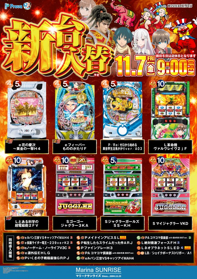 マリーナサンライズ海田店の最新情報画像