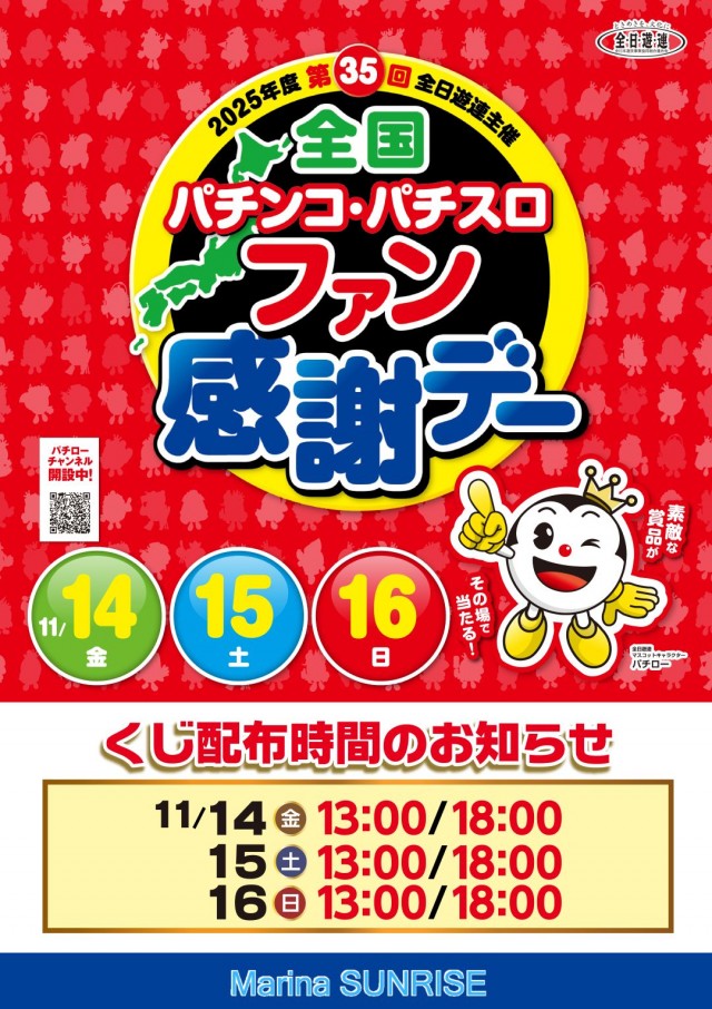 マリーナサンライズ海田店の最新情報画像