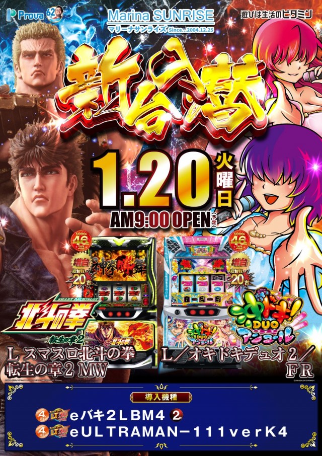 マリーナサンライズ海田店の最新情報画像