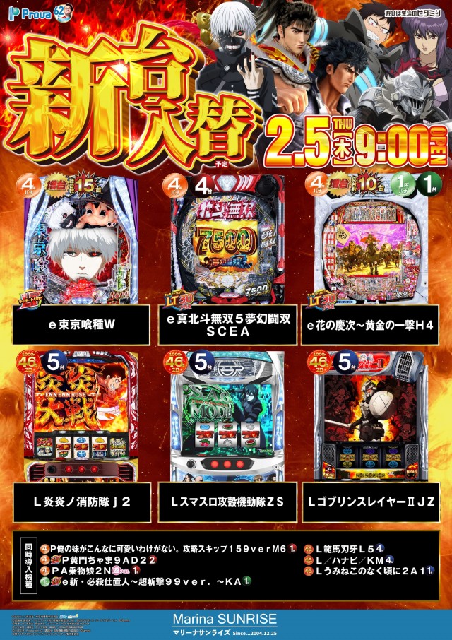 マリーナサンライズ海田店の最新情報画像