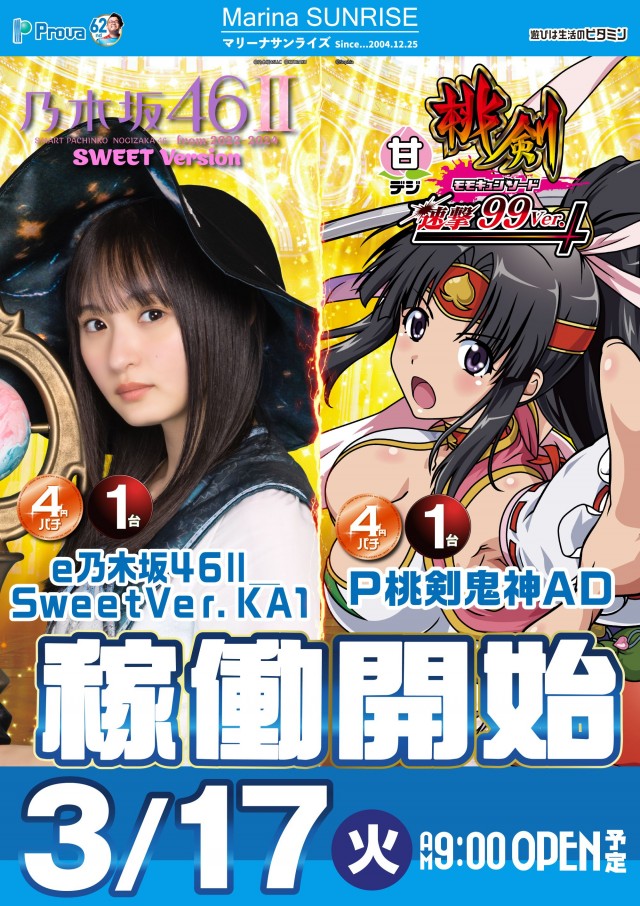 マリーナサンライズ海田店の最新情報画像