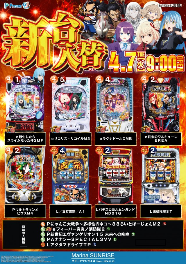 マリーナサンライズ海田店の最新情報画像