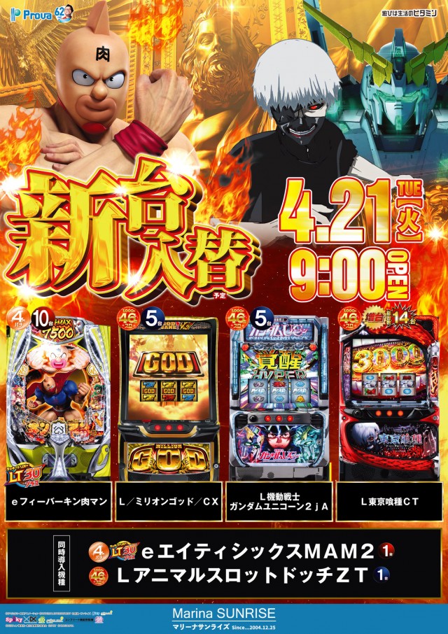 マリーナサンライズ海田店の最新情報画像