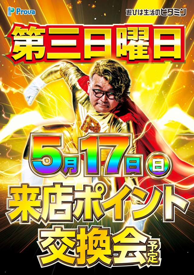 マリーナサンライズ海田店の最新情報画像