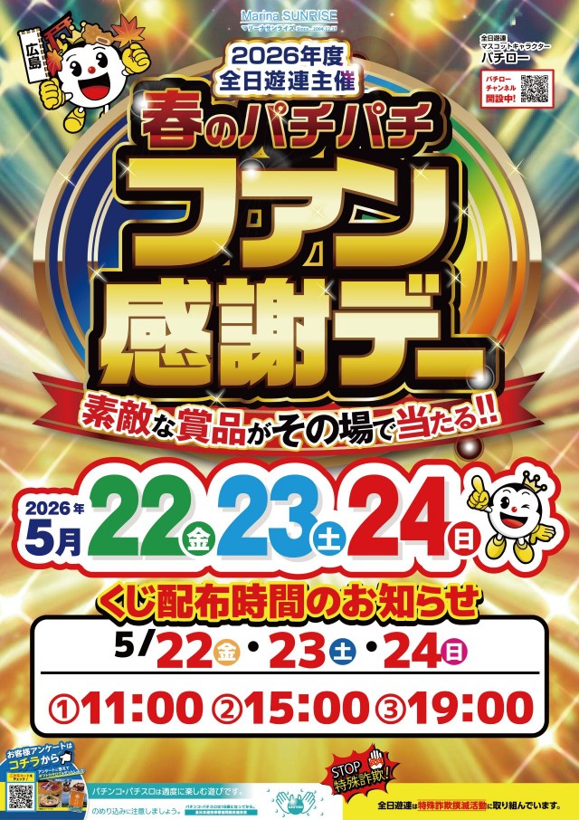 マリーナサンライズ海田店の最新情報画像
