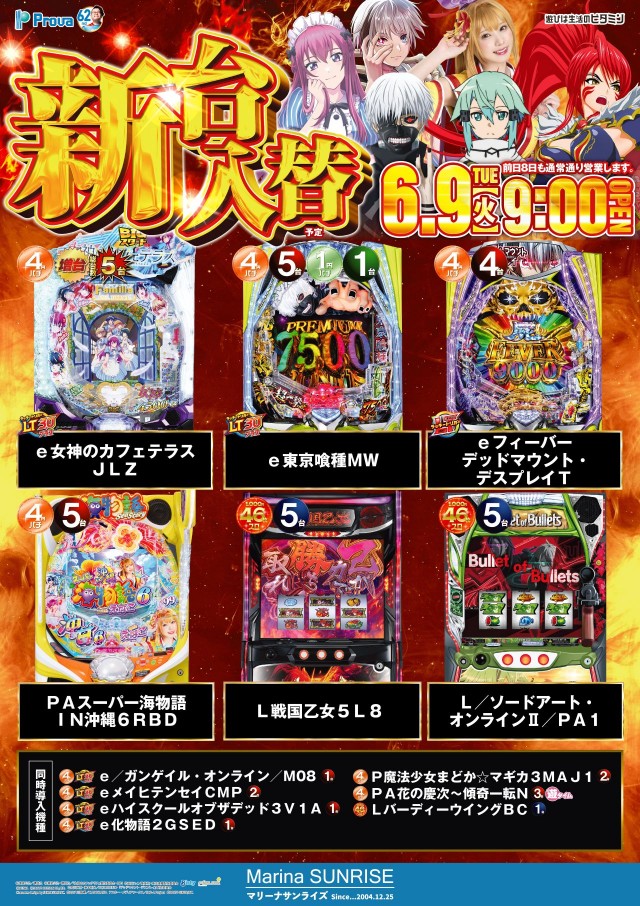 マリーナサンライズ海田店の最新情報画像