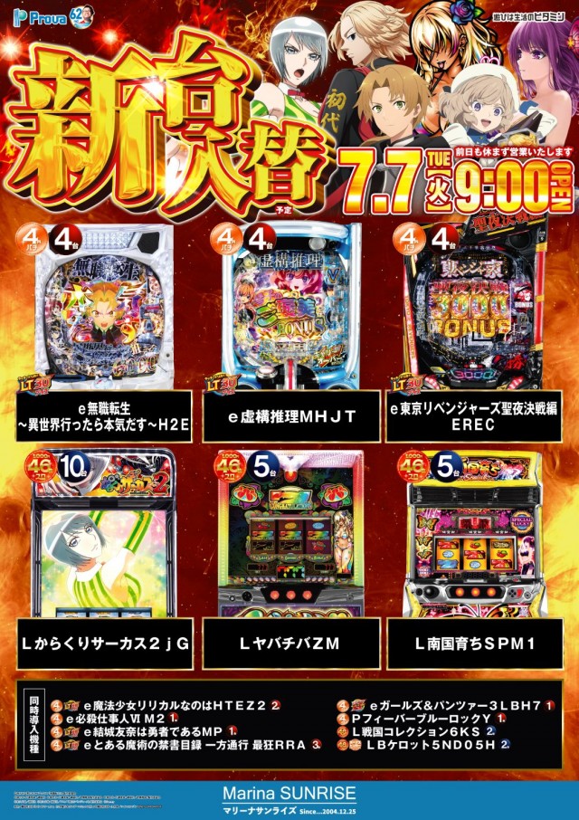 マリーナサンライズ海田店の最新情報画像