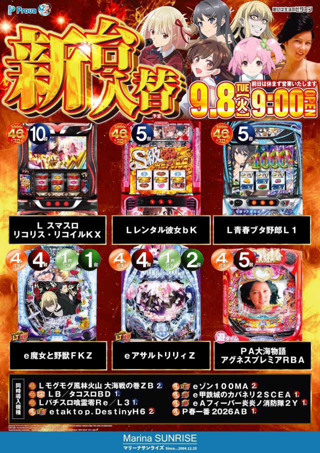 マリーナサンライズ海田店の最新情報画像