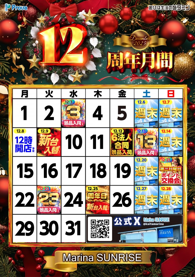 マリーナサンライズ海田店の最新情報画像