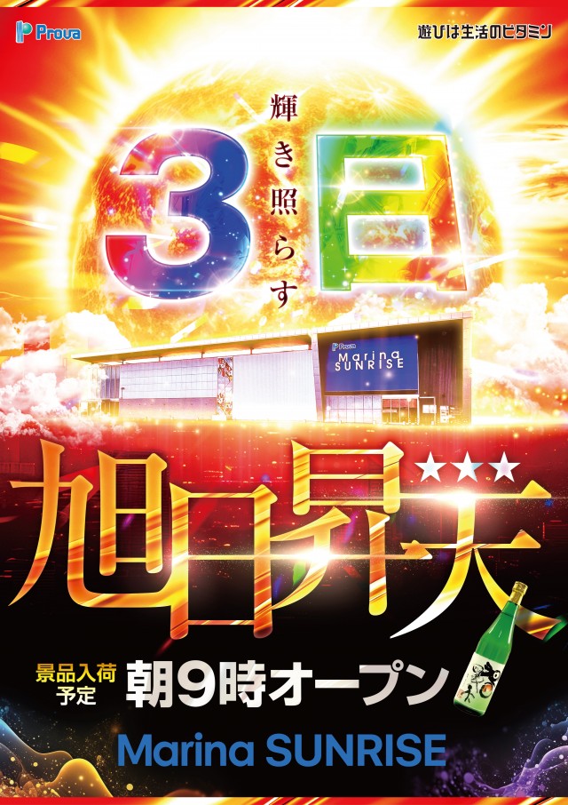 マリーナサンライズ海田店の最新情報画像