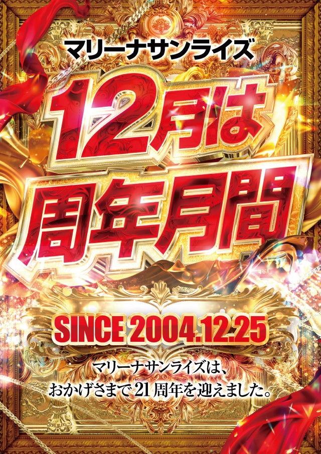 マリーナサンライズ海田店の最新情報画像