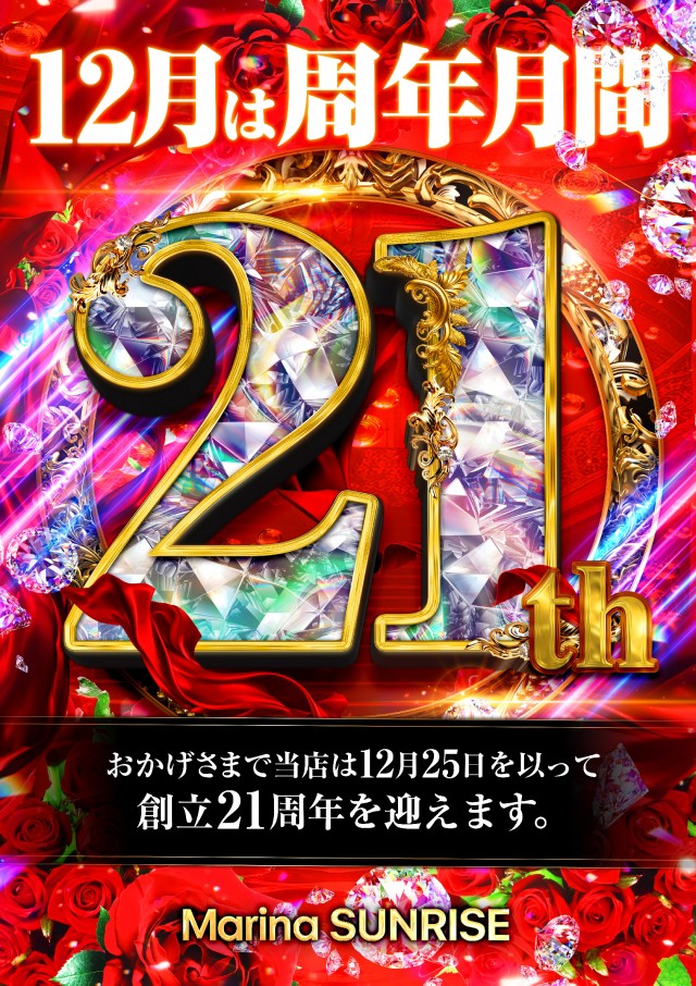 マリーナサンライズ海田店の最新情報画像