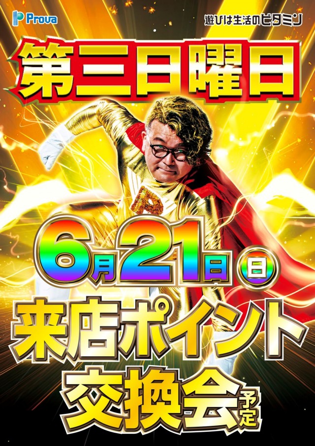 マリーナサンライズ海田店の最新情報画像
