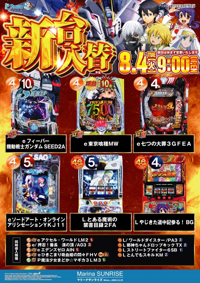 マリーナサンライズ海田店の最新情報画像
