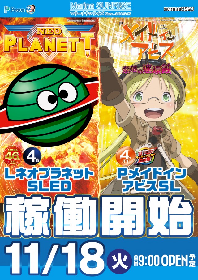 マリーナサンライズ海田店の最新情報画像