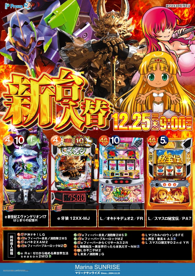 マリーナサンライズ海田店の最新情報画像