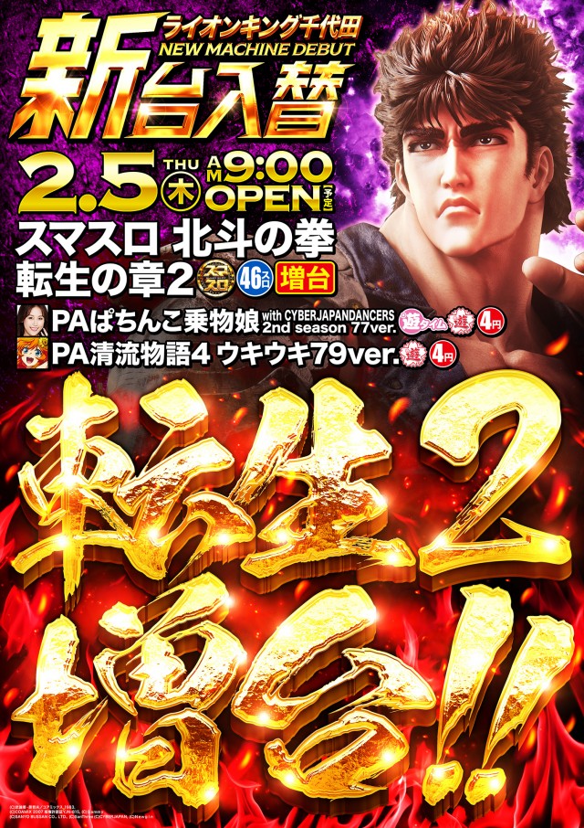 ライオンキング千代田の最新情報画像