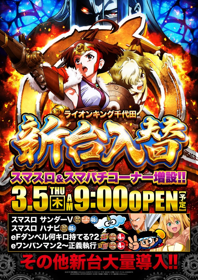 ライオンキング千代田の最新情報画像