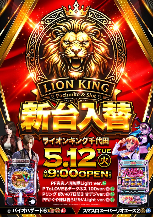 ライオンキング千代田の最新情報画像