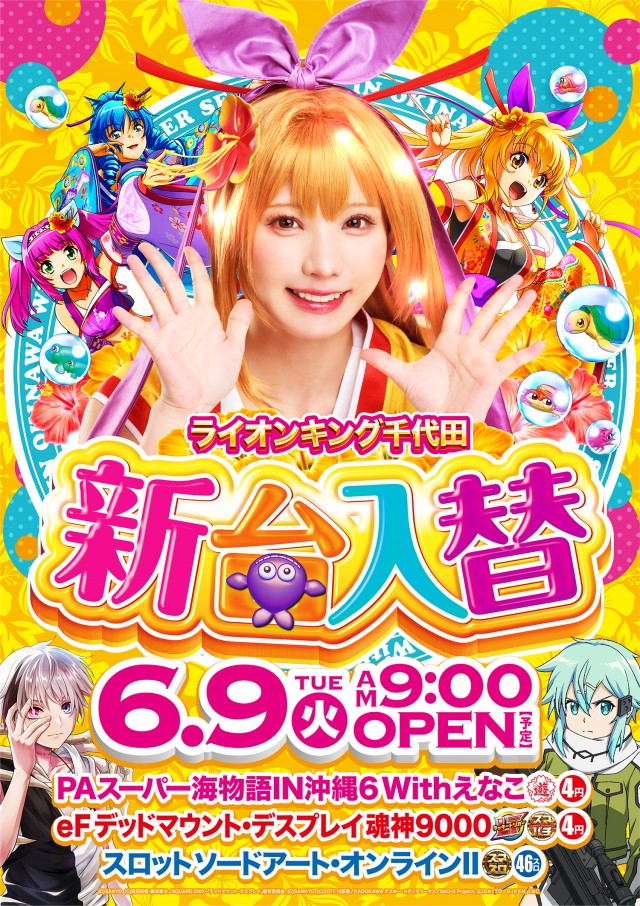 ライオンキング千代田の最新情報画像