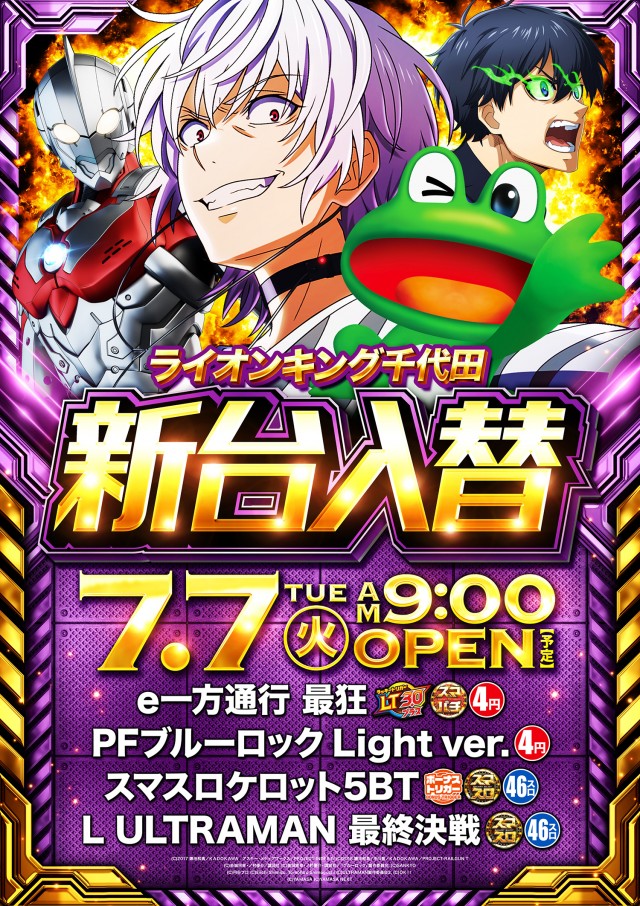 ライオンキング千代田の最新情報画像